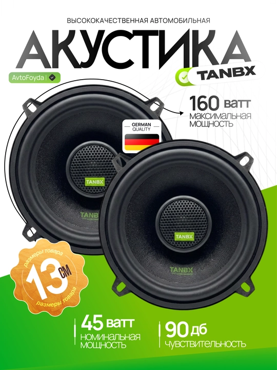 TANBX TB-T65-55-45 MAX для дверей и тарпедки автомобиля, динамики, 16-13-10 см, 2 шт