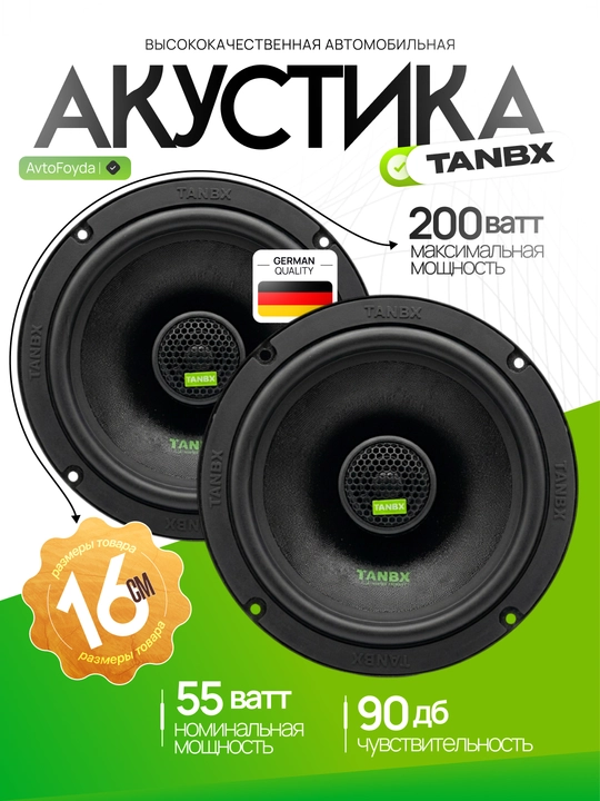 Avtomobil eshiklari va tarpdkalari u-n TANBX TB-T65-55-45 MAX dinamiklar 16-13-10 sm, 2 dona