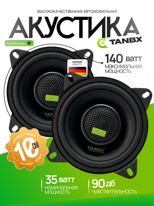 Avtomobil eshiklari va tarpdkalari u-n TANBX TB-T65-55-45 MAX dinamiklar 16-13-10 sm, 2 dona