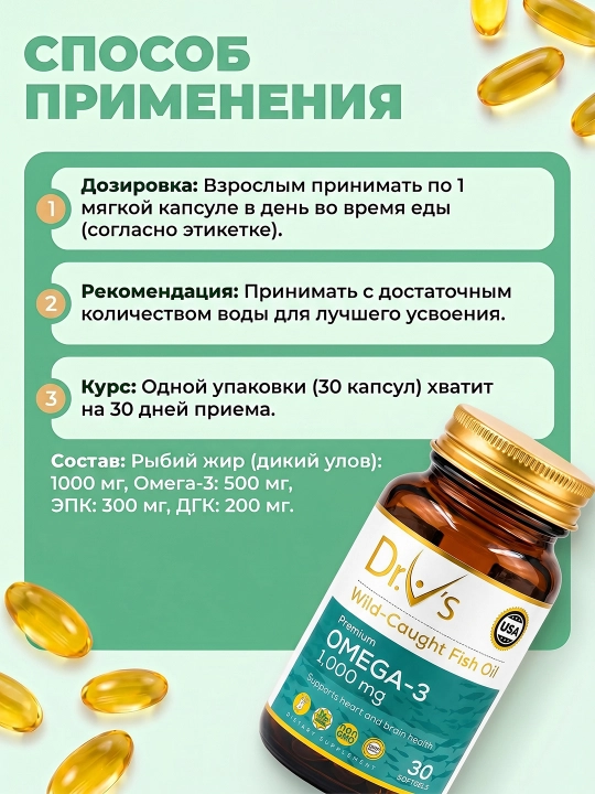Dr.V’s Omega-3 kapsula 1000 mg, 30 dona, baliq yog‘i, yurak va miya uchun foydali