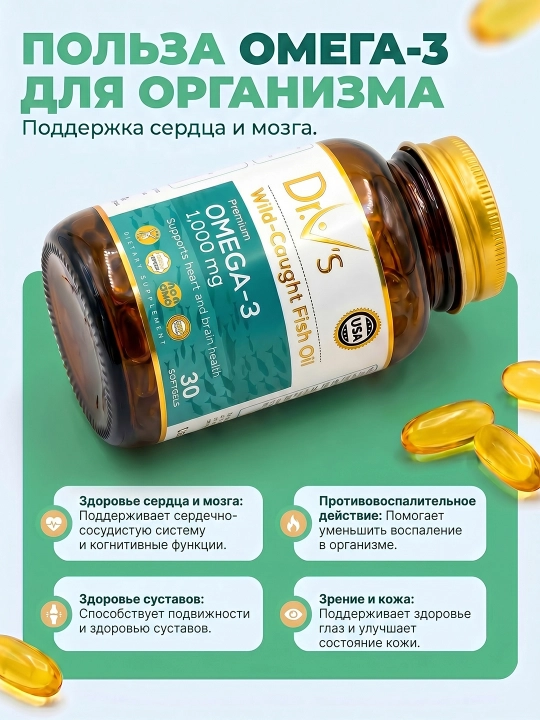 Dr.V’s Omega-3 kapsula 1000 mg, 30 dona, baliq yog‘i, yurak va miya uchun foydali