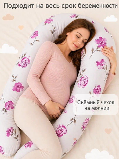 Подушка для беременных для сна, кормления и отдыха — МЕХРУЗА-ПОДУШКАДЛЯБЕРЕМЕННЫХ-РОЗОВ