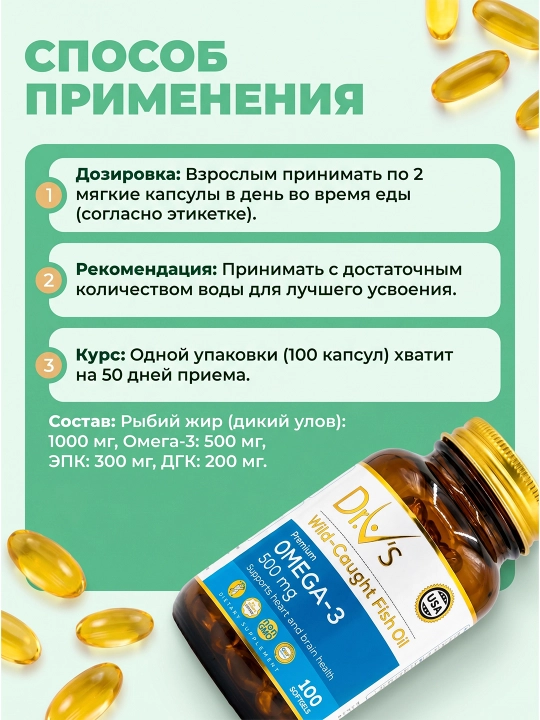 Dr.V’s Омега-3 капсулы 500 мг, 30 /100 капсулы, рыбий жир, для сердца и мозга