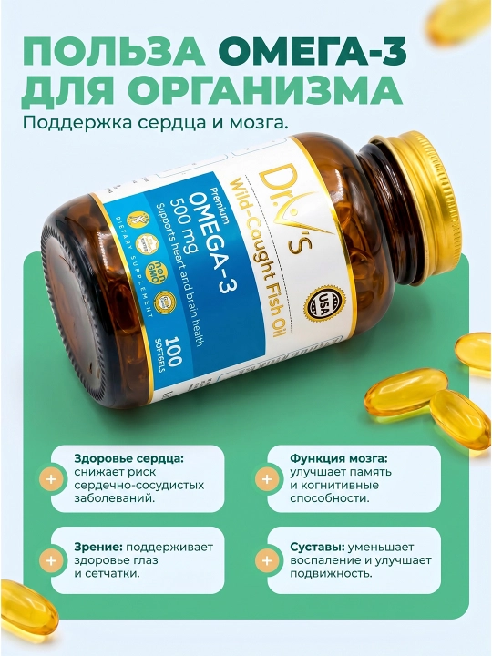 Dr.V’s Омега-3 капсулы 500 мг, 30 /100 капсулы, рыбий жир, для сердца и мозга