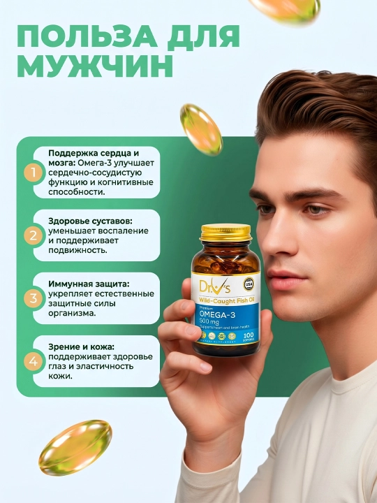 Dr.V’s Омега-3 капсулы 500 мг, 30 /100 капсулы, рыбий жир, для сердца и мозга
