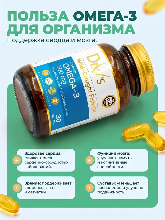 Dr.V’s Омега-3 капсулы 500 мг, 30 /100 капсулы, рыбий жир, для сердца и мозга
