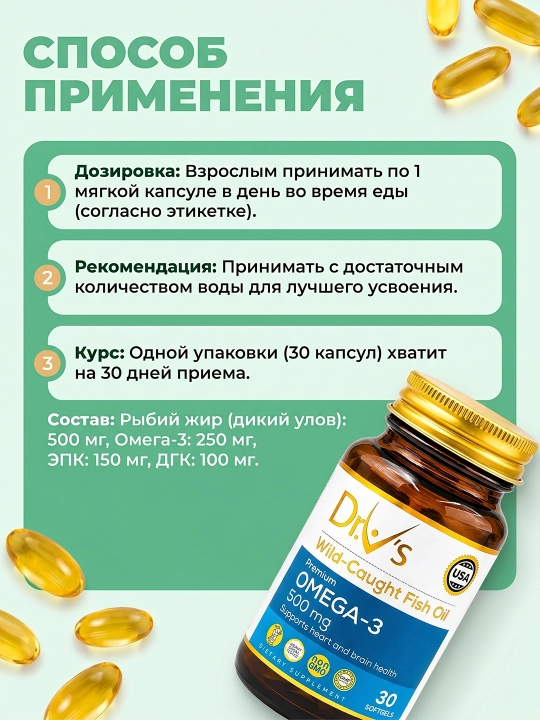 Dr.V’s Омега-3 капсулы 500 мг, 30 /100 капсулы, рыбий жир, для сердца и мозга