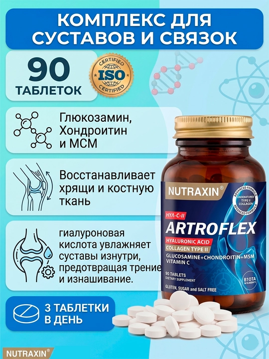Nutraxin Artroflex глюкозамином и хондроитином для нормальной функции костей, 90 таблеток - 