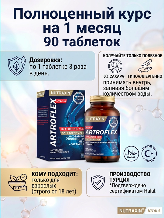 Nutraxin Artroflex bo'gimlarning normal ishlashi uchun glyukozamin xondroitin, 90 tabletka