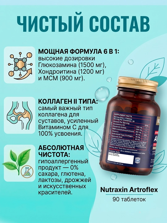 Nutraxin Artroflex bo'gimlarning normal ishlashi uchun glyukozamin xondroitin, 90 tabletka