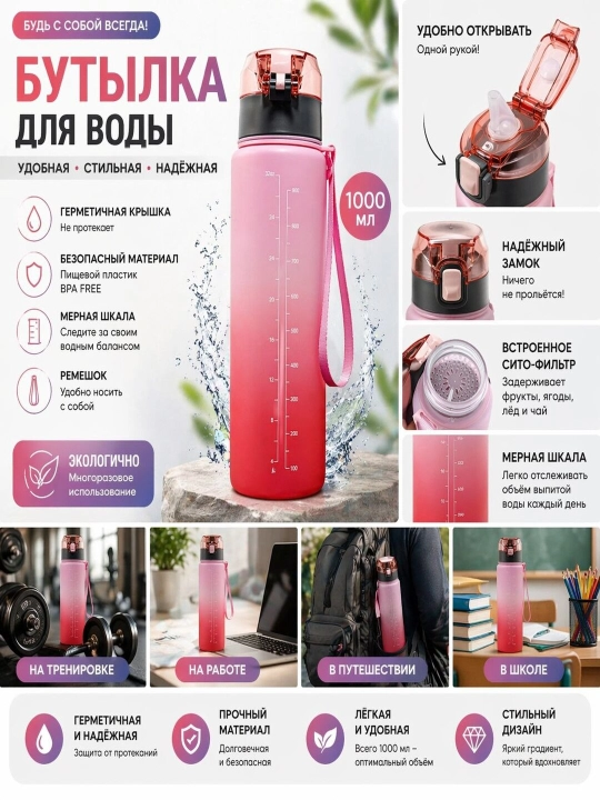 Бутылка для воды с трубочкой, спортивная - 