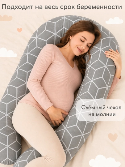 Подушка для беременных для сна, кормления и отдыха — МЕХРУЗА-ПОДУШКАДЛЯБЕРЕМЕННЫХ-СВЕТСЕР
