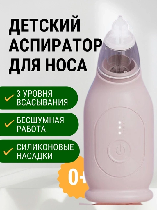 Bolalar uchun burun aspiratori (Baby Nasal Aspirator), 3 rejimli, jim ishlash - 