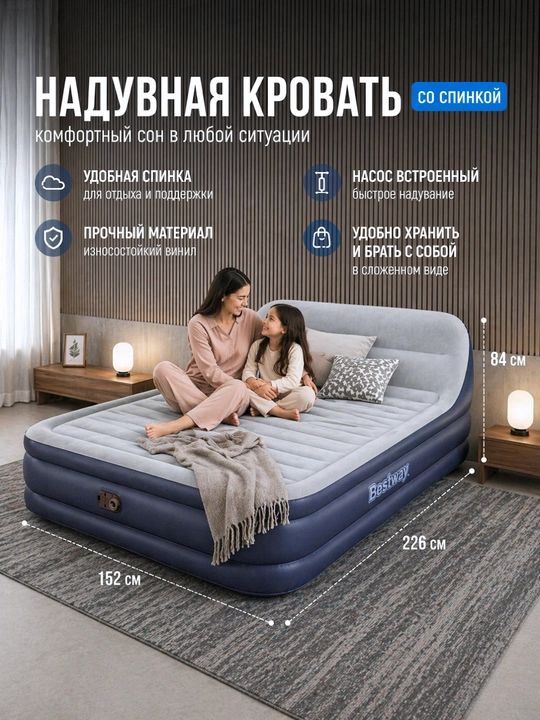Надувная кровать Bestway 67923, 203 * 152 * 46/84 см, с изголовьем
