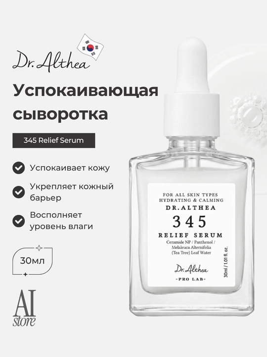 Tinchlantiruvchi va tiklovchi yuz uchun serum Dr. Althea 345 Relief Serum, 30 ml - 