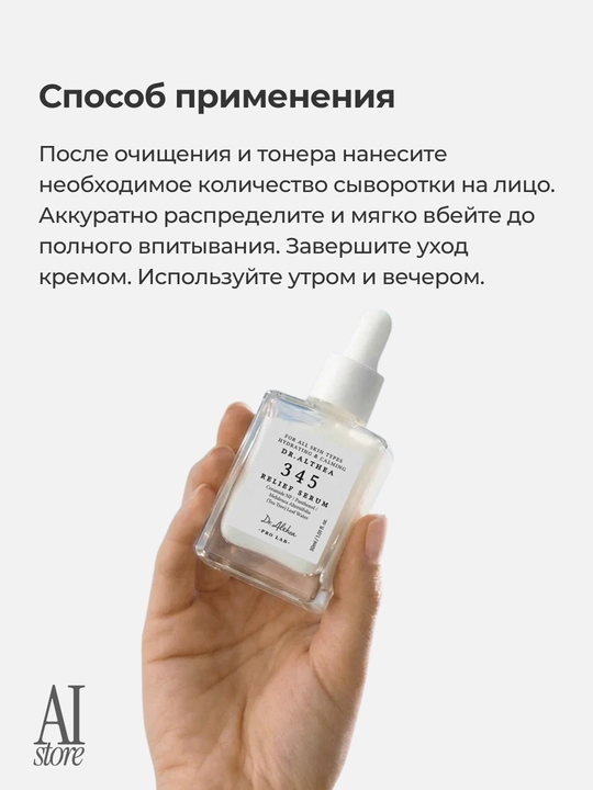 Tinchlantiruvchi va tiklovchi yuz uchun serum Dr. Althea 345 Relief Serum, 30 ml