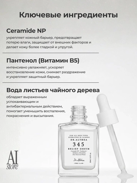 Tinchlantiruvchi va tiklovchi yuz uchun serum Dr. Althea 345 Relief Serum, 30 ml
