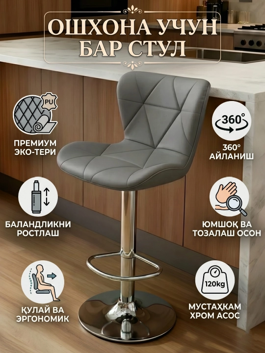 Барный стул регулируемый, мягкий велюр