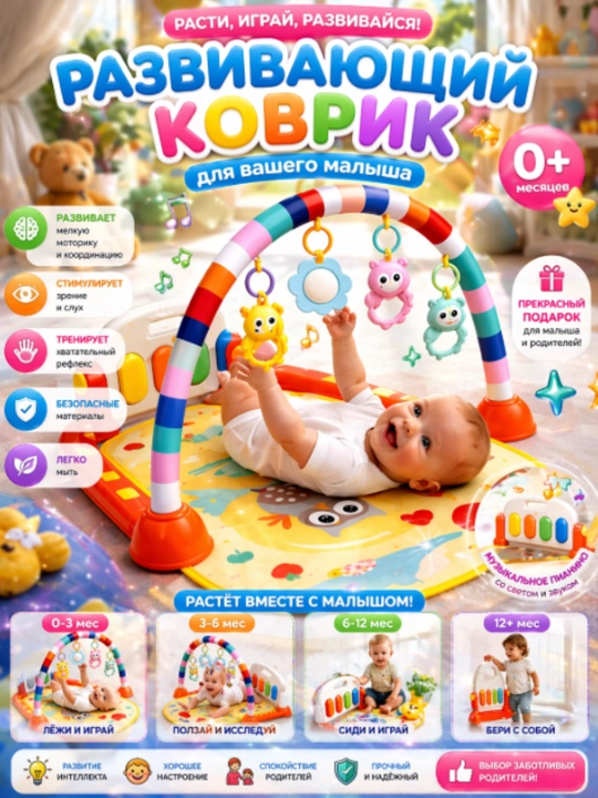 Kichkintoylar uchun, musiqiy gilamchasi - 