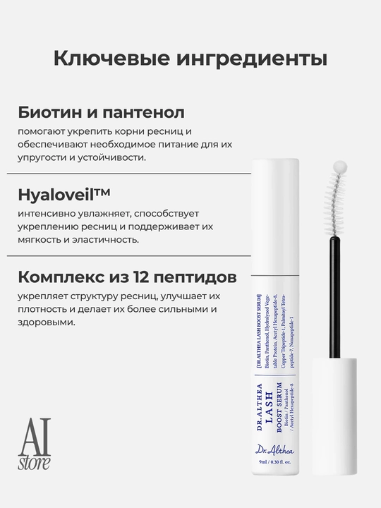 Kipriklar o‘sishi va mustahkamlanishi uchun serum Dr. Althea Lash Boost Serum, 9 ml