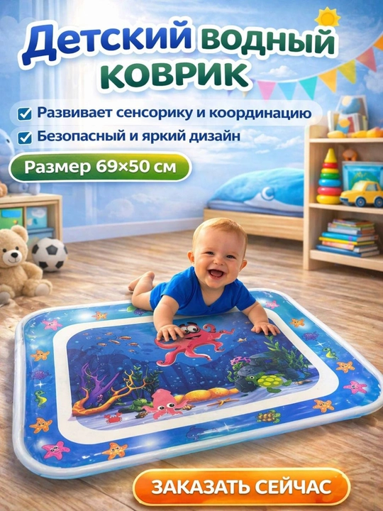 Chaqaloqlar uchun akvakovrik (rivojlantiruvchi gilamcha) - 