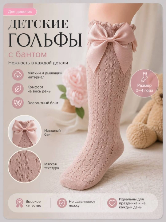 Детские гольфы с бантом - 
