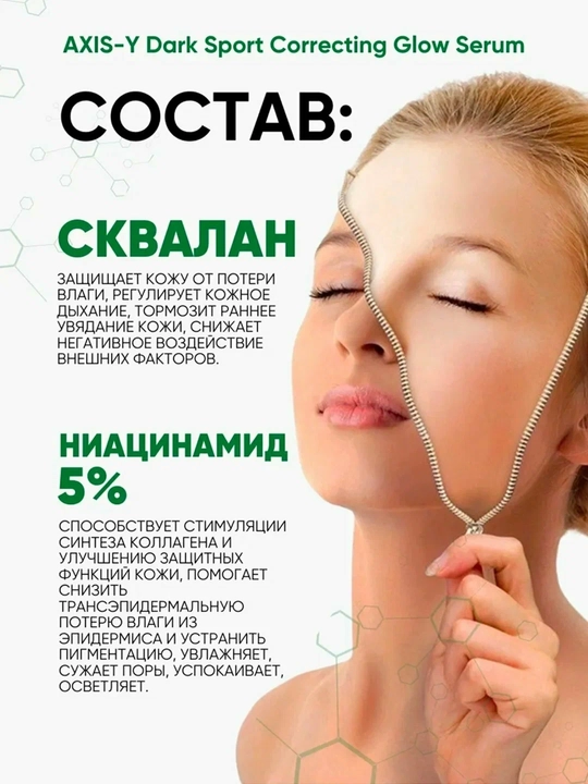 Осветляющая сыворотка против тёмных пятен Dark Spot Correcting Glow Serum, Axis-Y 50 мл