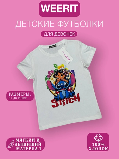 Детская футболка WEERIT STITCH для девочек, 100% хлопок, 4–11 лет, белая, розовая - 