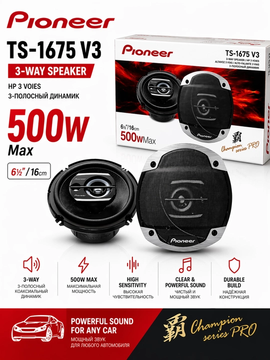 Автомобильные колонки Pioneer TS-1675 V3, 16 см, 3-полосные, 500 Вт - 