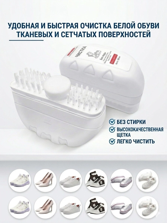 Средство для очистки обуви с щеткой и дозатором