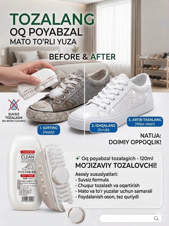 Средство для очистки обуви с щеткой и дозатором