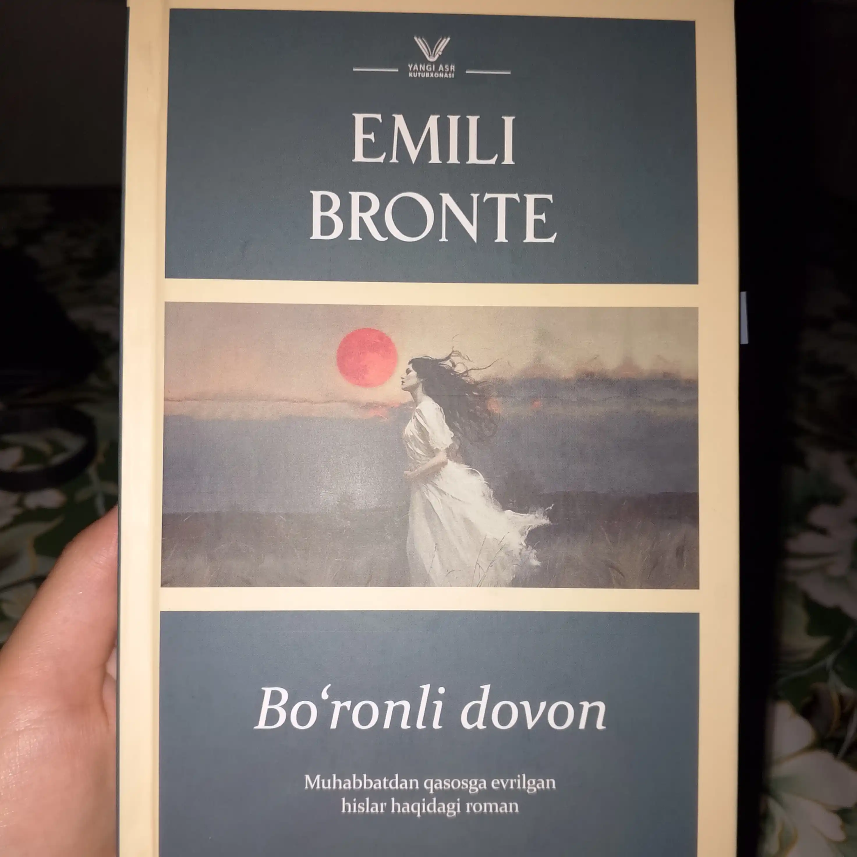 Боронли довон - Эмили Бронте