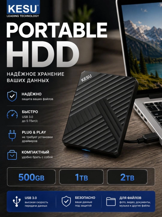 Внешний диск, KESU USB 3.0 160,250,320ГБ  500 Гб, 1 тр HDD, жесткий диск, с  чехлом - 