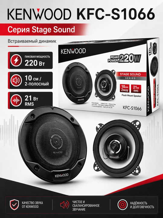 Avto kolonka Kenwood KFC-S1066, mashina uchun 10 sm 2 yo‘lli kolonka, 220W