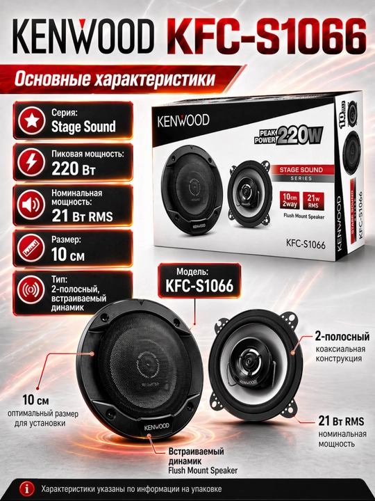 Avto kolonka Kenwood KFC-S1066, mashina uchun 10 sm 2 yo‘lli kolonka, 220W