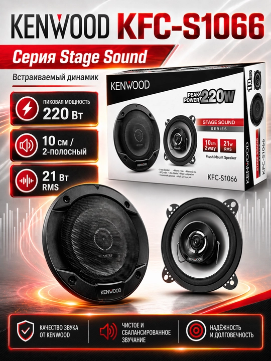Avto kolonka Kenwood KFC-S1066, mashina uchun 10 sm 2 yo‘lli kolonka, 220W - 