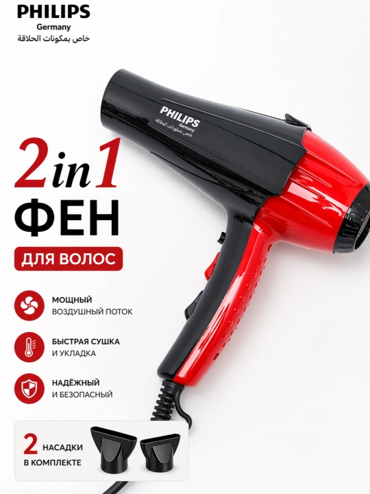Professional soch quritgich Philips, nasadkalar bilan, soch turmaklash uchun