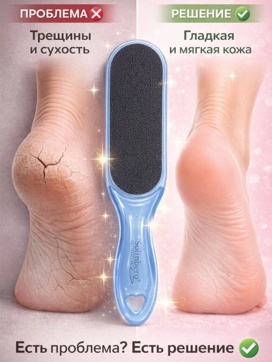 Пилка терка, пемза для пяток, ног, скребок для ног