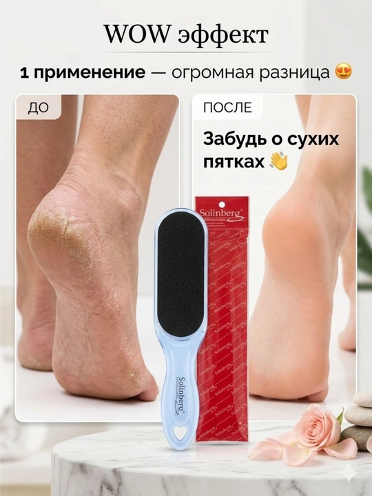 Пилка терка, пемза для пяток, ног, скребок для ног