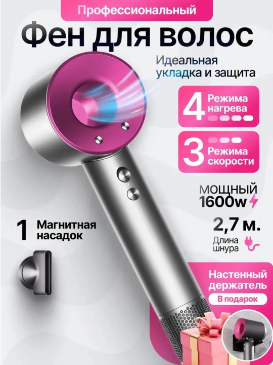 Профессиональный фен | 1600W | 4 режима | 3 скорости | Магнитная насадка - 