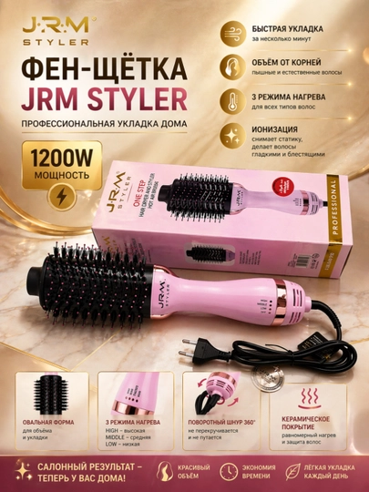 Фен-расческа JRM BRUSH, для быстрой укладки волос, 3 в 1 — DOSTON-JRMBRUSH-РОЗОВ
