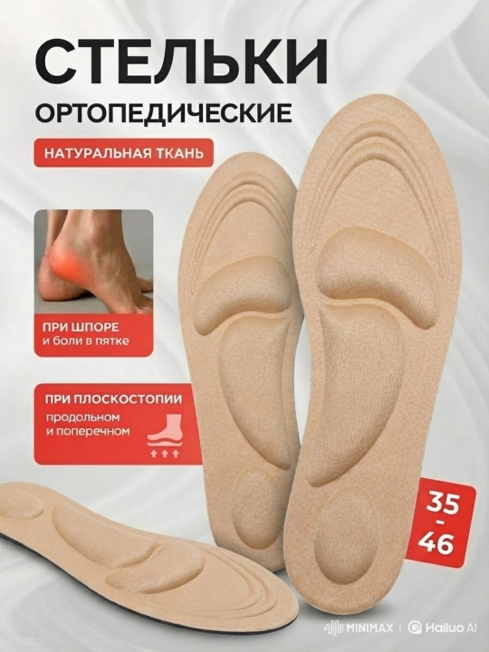 4D Стельки для обуви, ортопедические, мягкие, от плоскостопия, для повседневной обуви