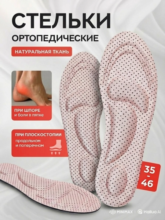 4D Стельки для обуви, ортопедические, мягкие, от плоскостопия, для повседневной обуви