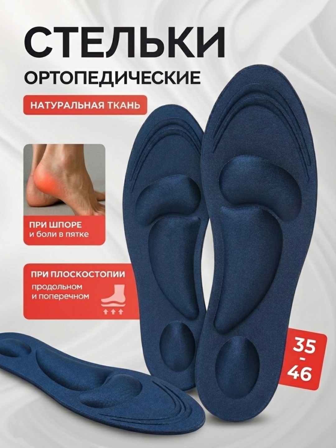 4D Стельки для обуви, ортопедические, мягкие, от плоскостопия, для повседневной обуви