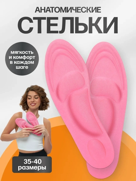4D Стельки для обуви, ортопедические, мягкие, от плоскостопия, для повседневной обуви