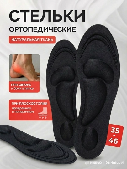 4D Стельки для обуви, ортопедические, мягкие, от плоскостопия, для повседневной обуви