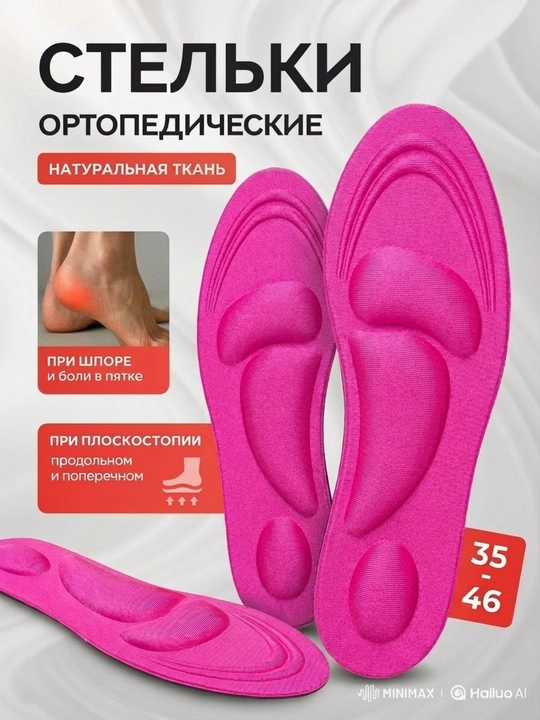 4D Стельки для обуви, ортопедические, мягкие, от плоскостопия, для повседневной обуви