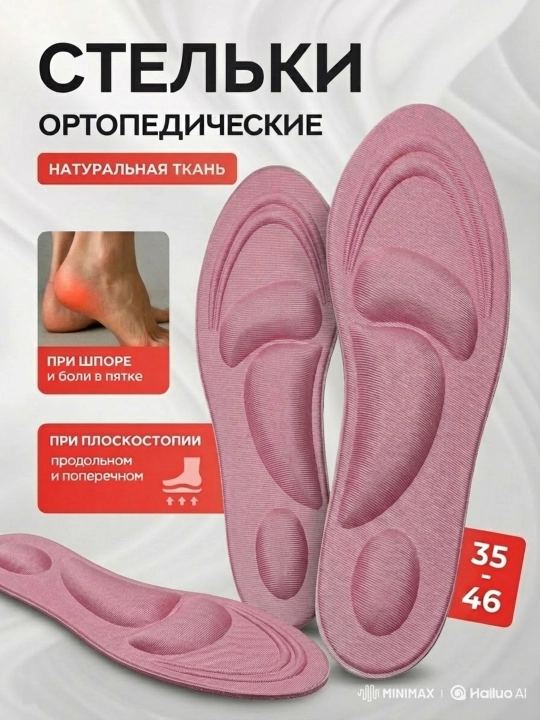 4D Стельки для обуви, ортопедические, мягкие, от плоскостопия, для повседневной обуви - 