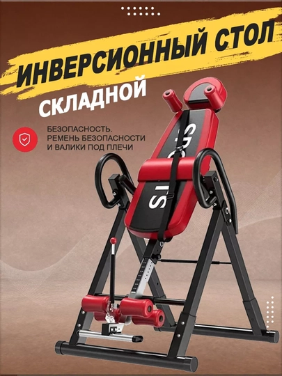 Инверсионный настольный тренажер, для позвоночника и грыжи — PFS-GRIJA77-КРАСН