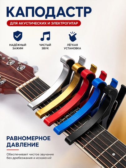 Металлический каподастр для гитары, классической гитары и укулеле — VLTM-CAPO-ЧЕРН